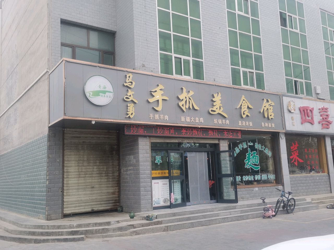 新疆大盘鸡