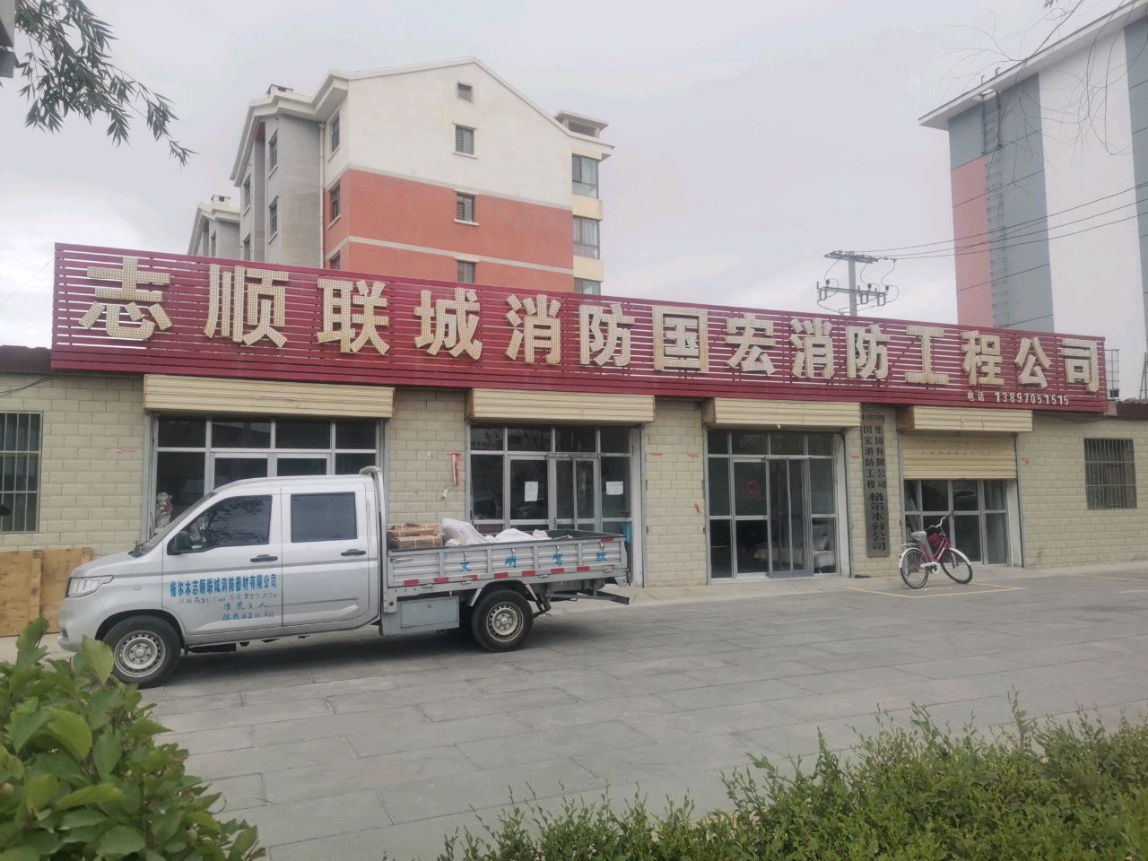 国宏消防
