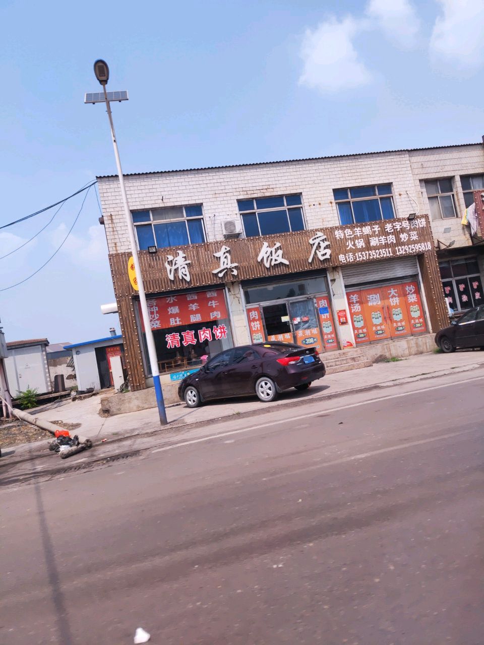 钱家清真饭店