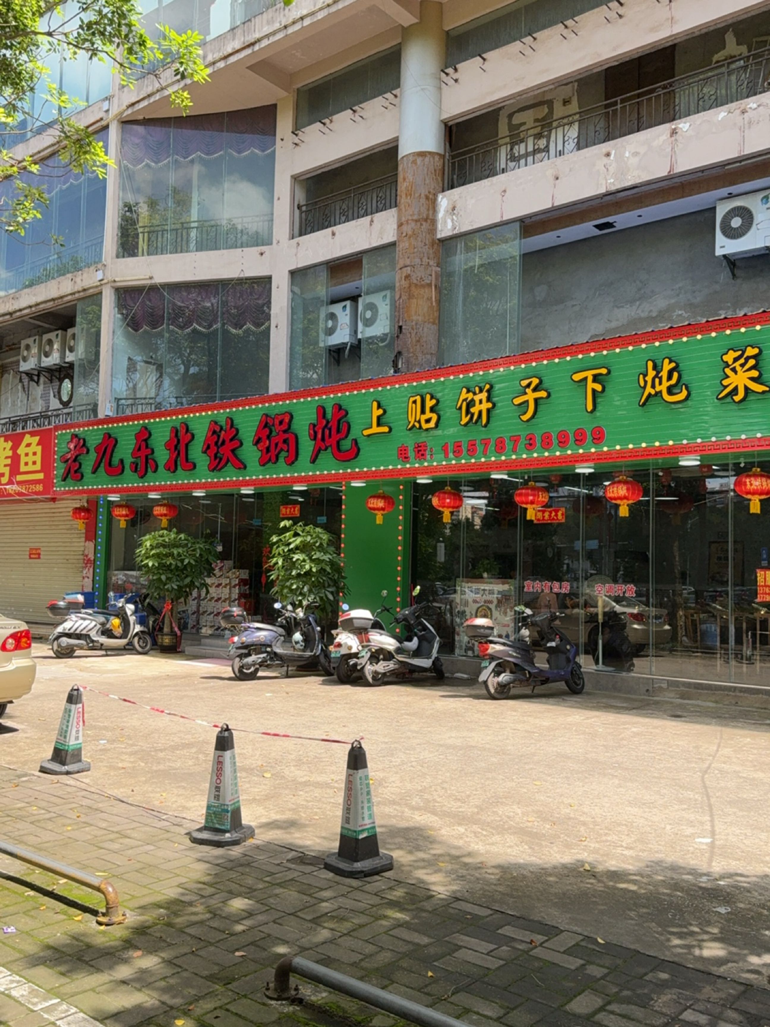 老九东北铁锅炖