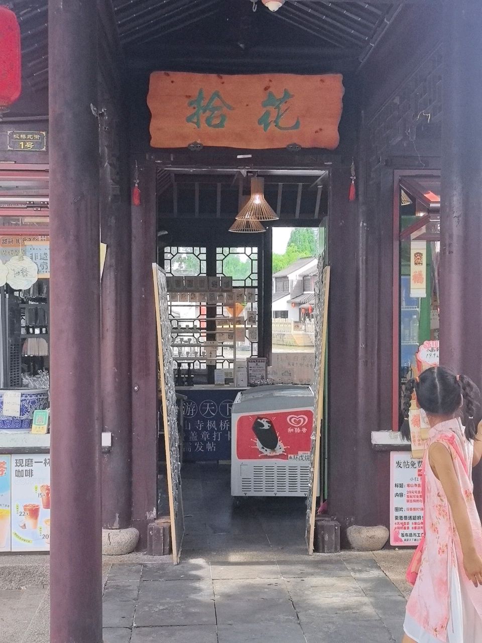 姑苏区拾花饮品店