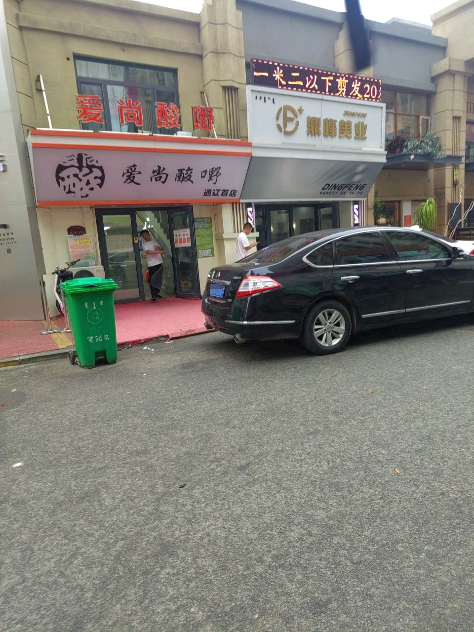 爱尚酸嘢(通辽首店)