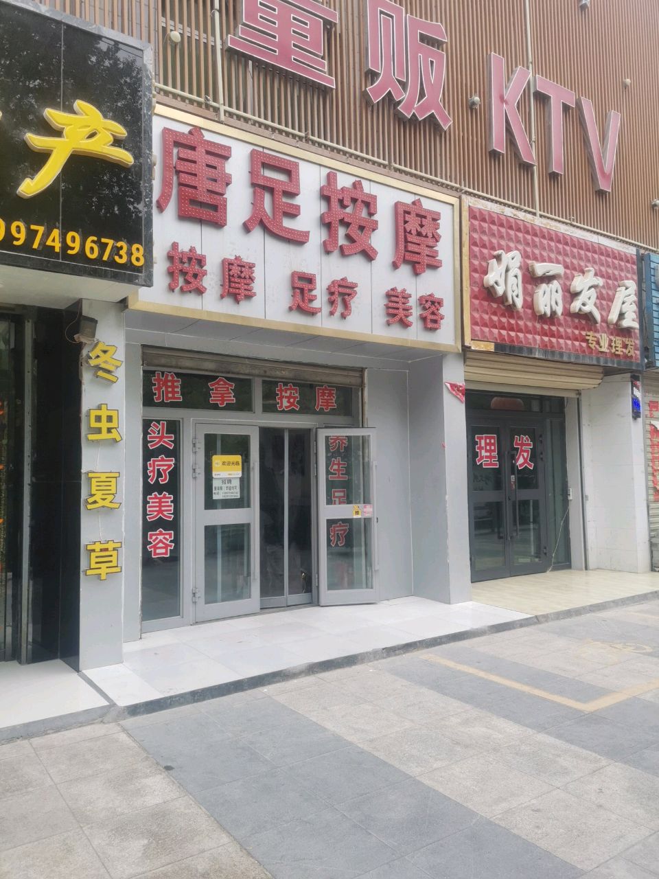 唐足按摩