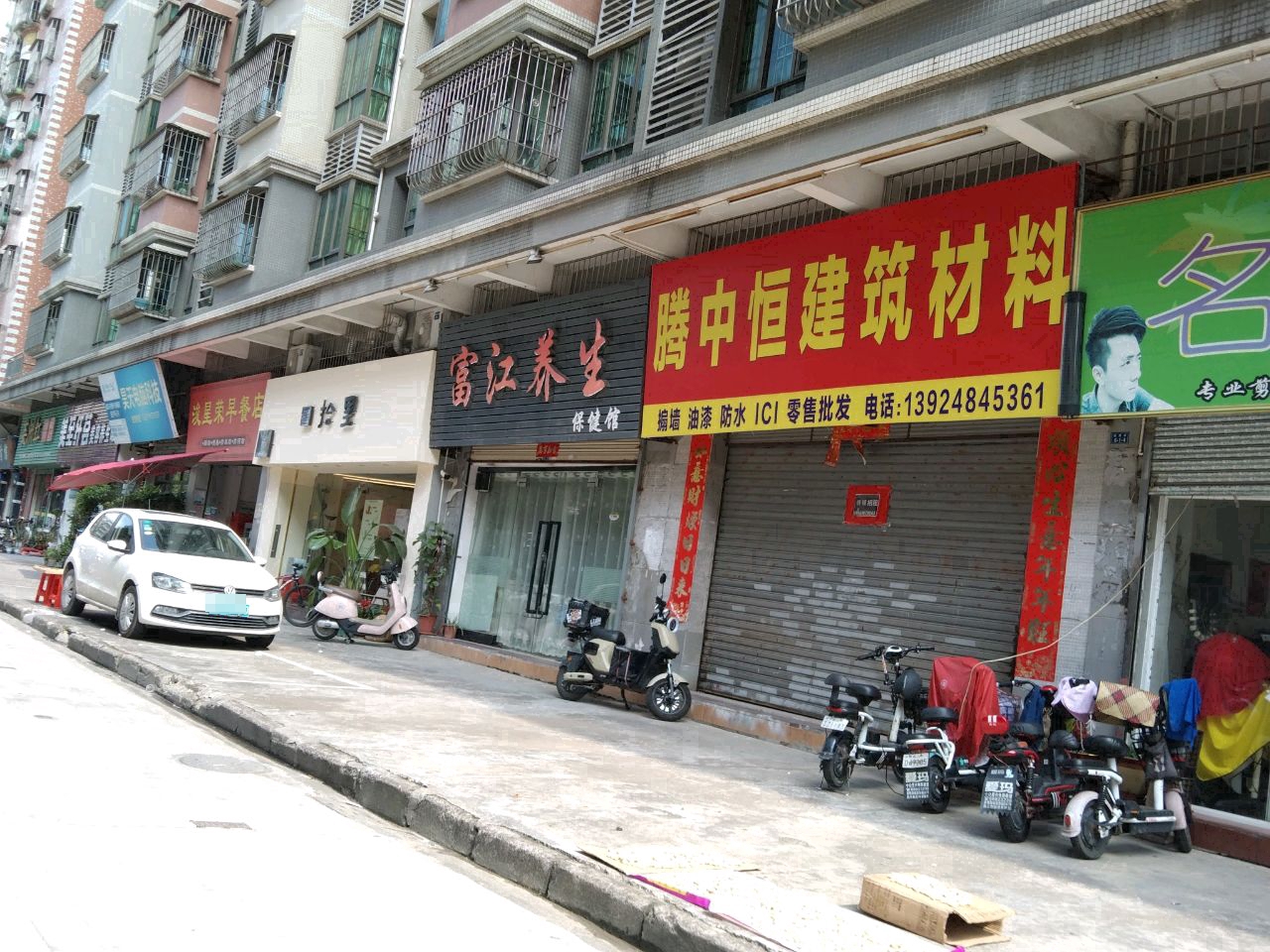 拾里