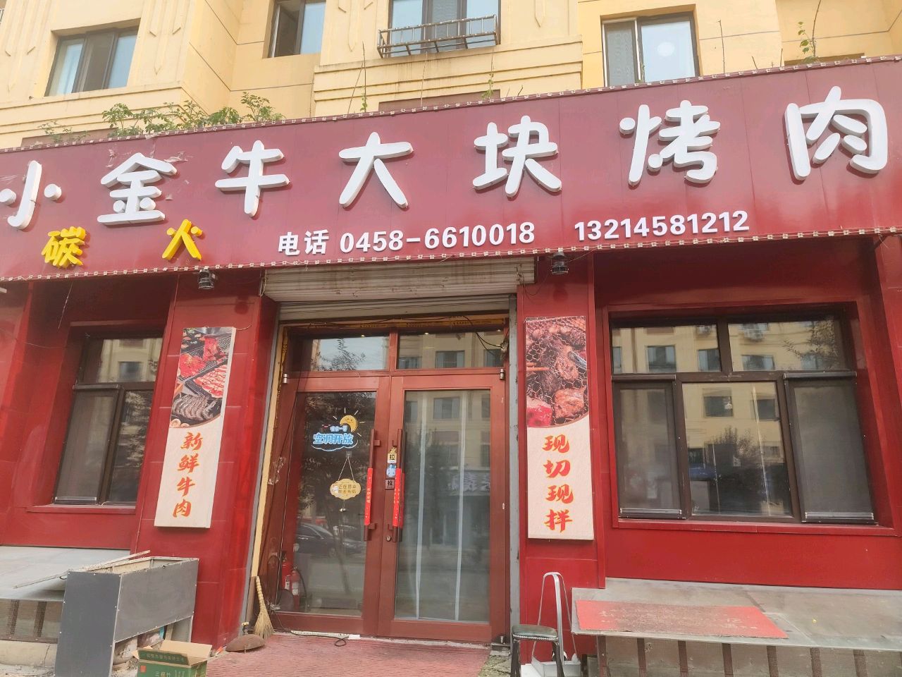 小金牛大块烤肉(凤凰水岸C区店)
