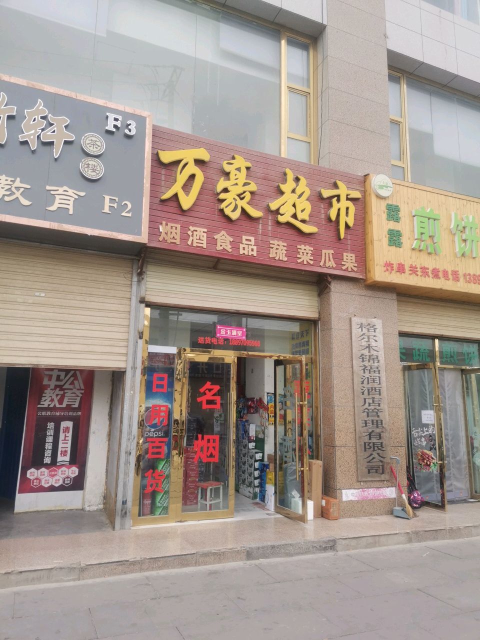 万豪超市(万豪佳苑店)