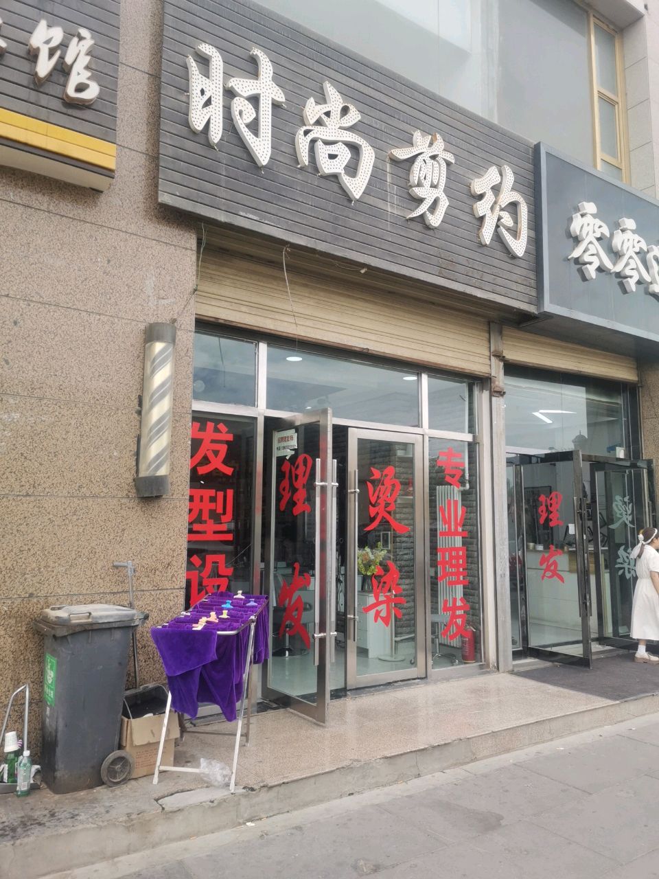 时尚剪约烫染发吧(万豪佳苑店)