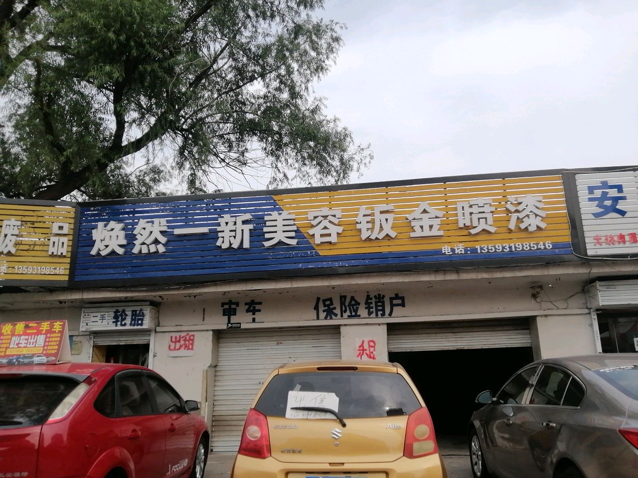 收废品