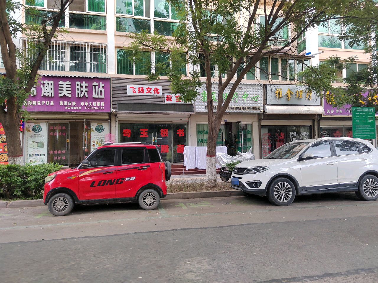 康瑞推拿理疗