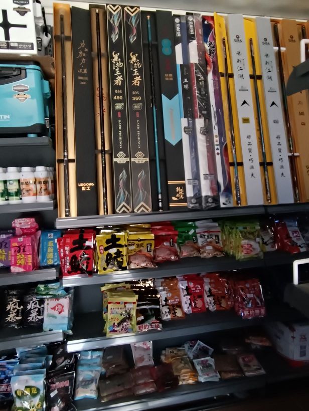 钓乐渔具店