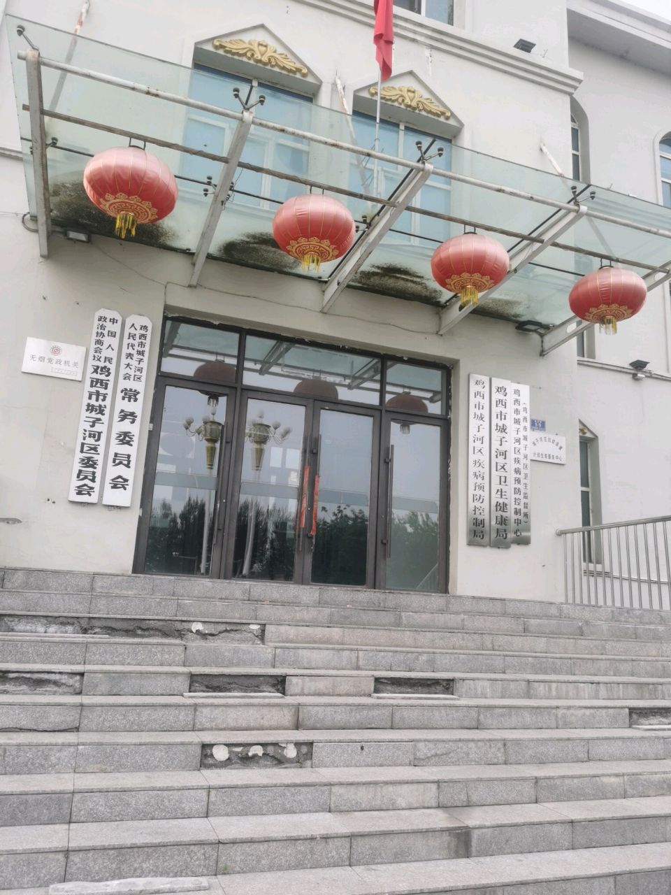 鸡西市城子河区人大