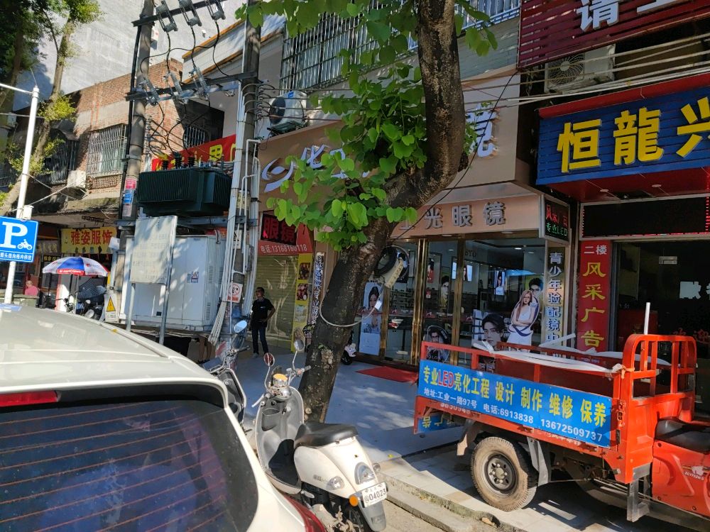 华士光眼镜
