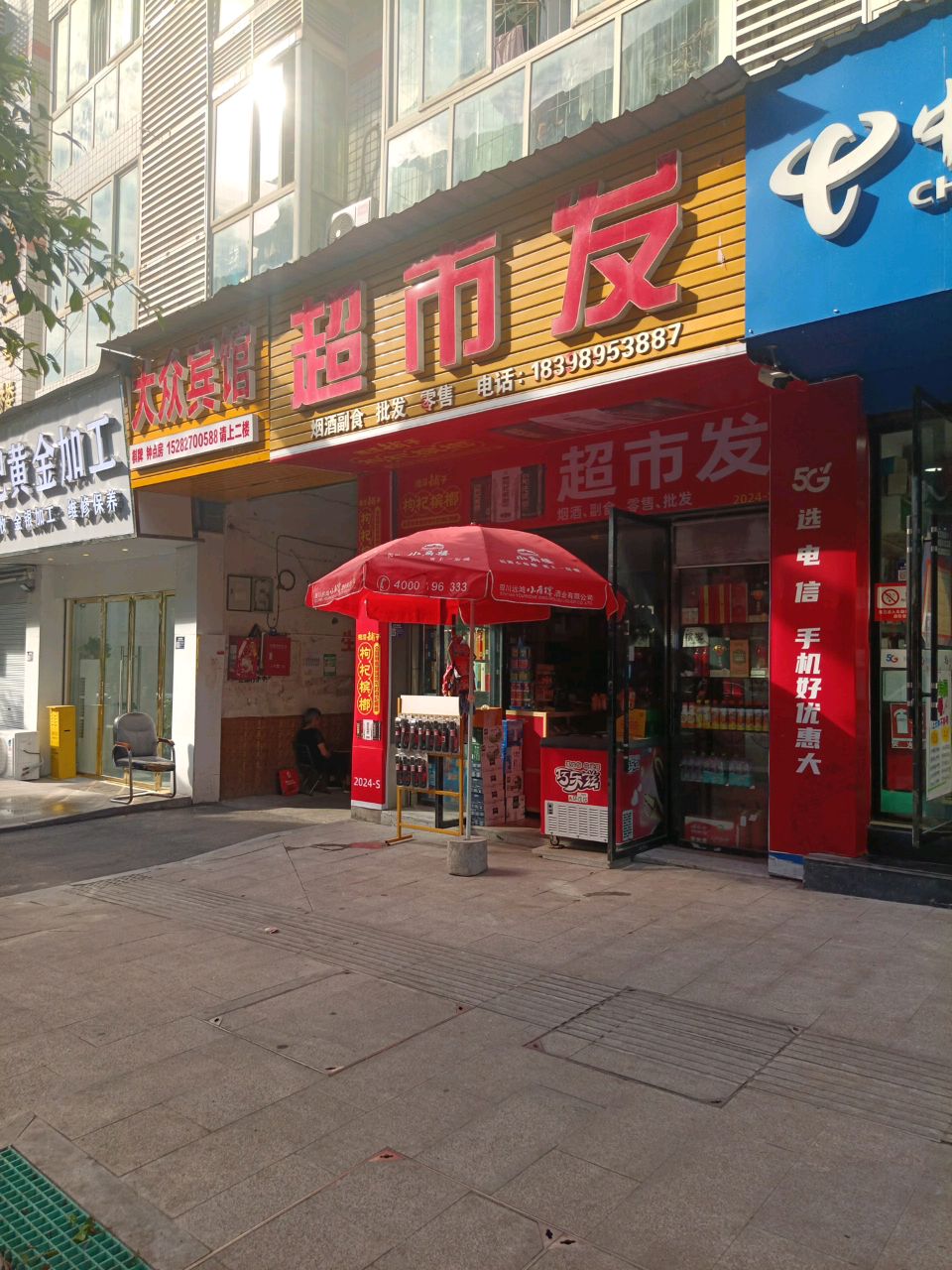 铭记黄金加工(新华街店)