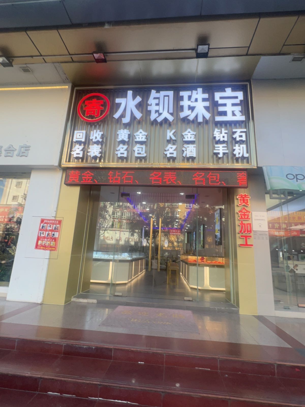 水钡珠宝(回收黄金抵押手表)