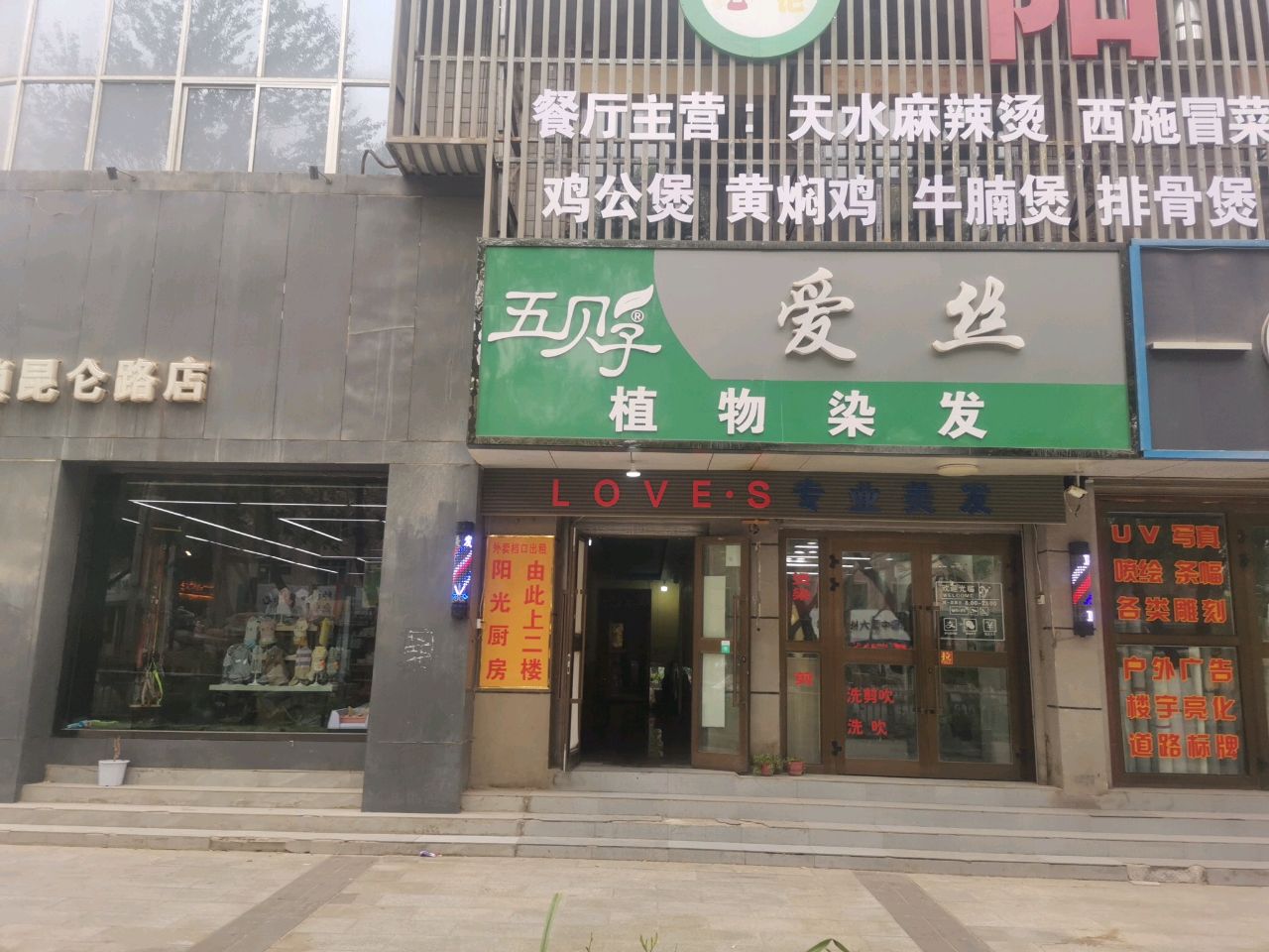 五贝爱丝植物染发