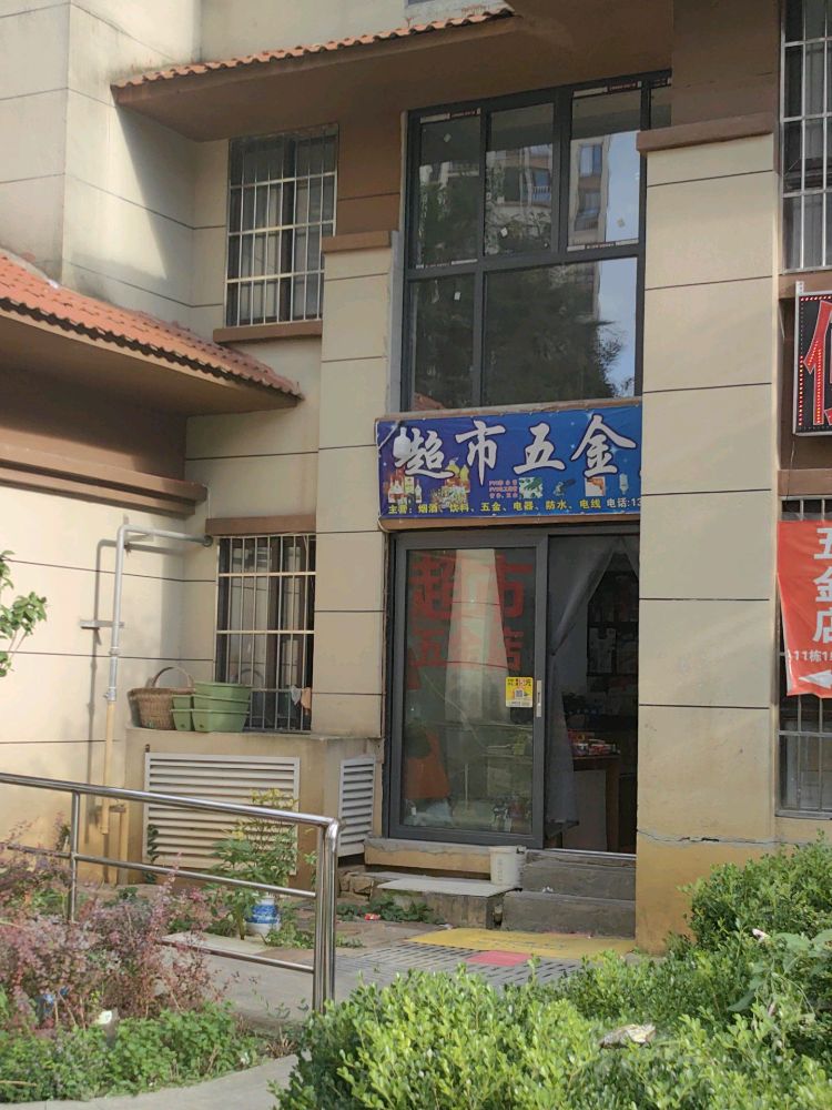 超市五金店