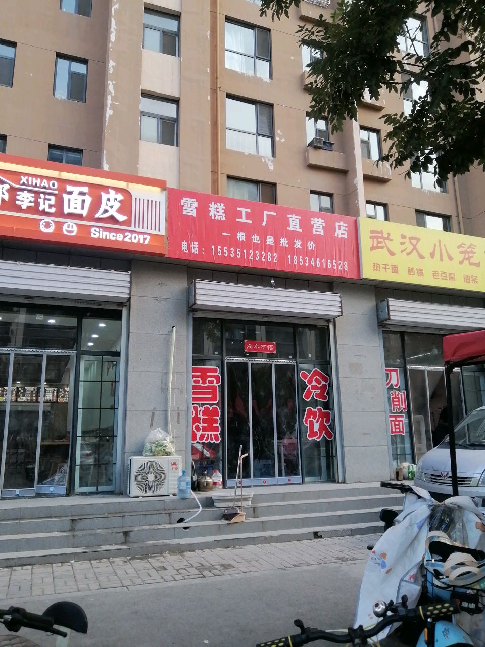 雪糕工厂直营店