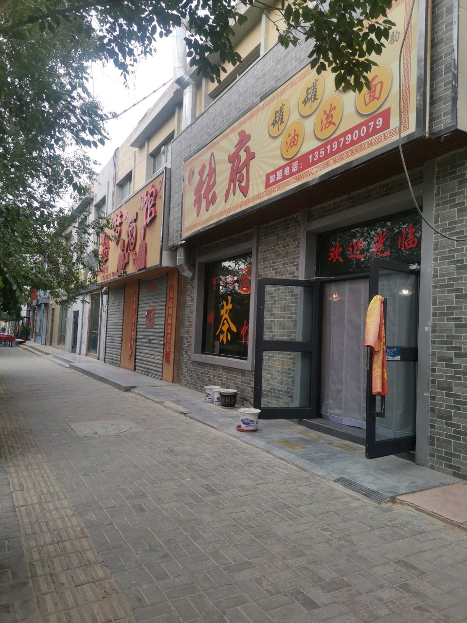 张府罐罐茶油泼面