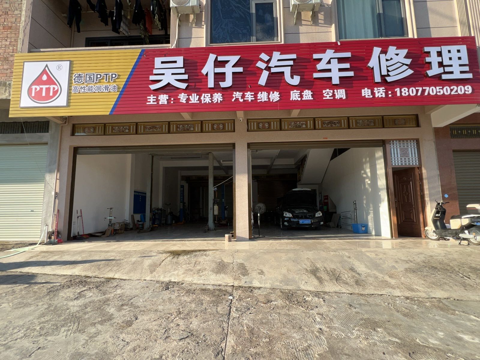 吴仔汽车修理