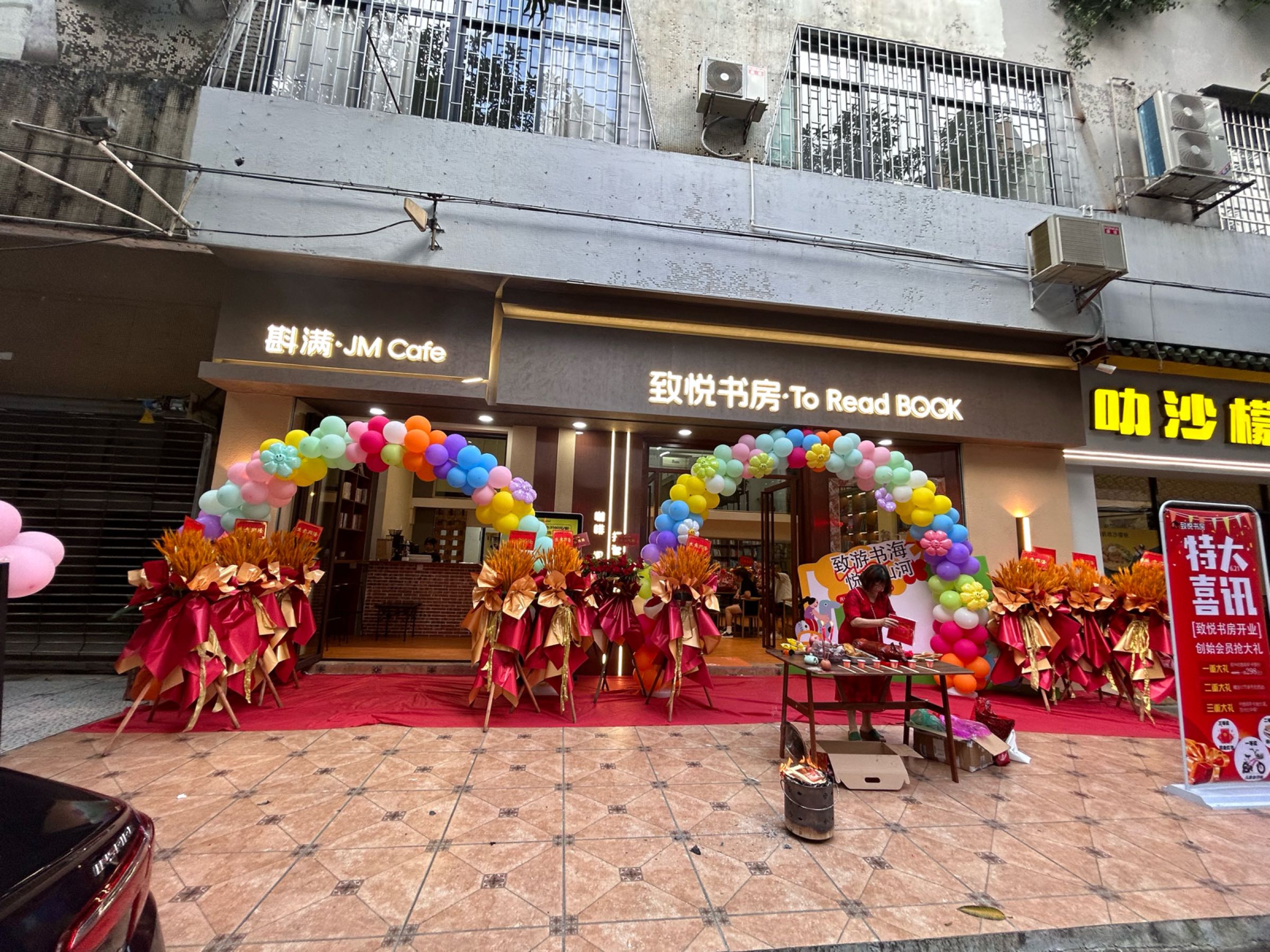 致悦书房(乐华苑店)