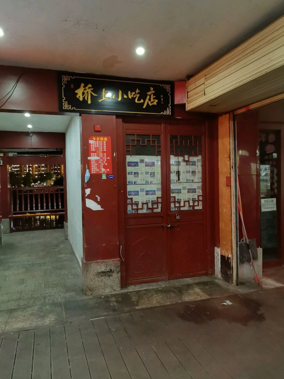 桥上小吃店