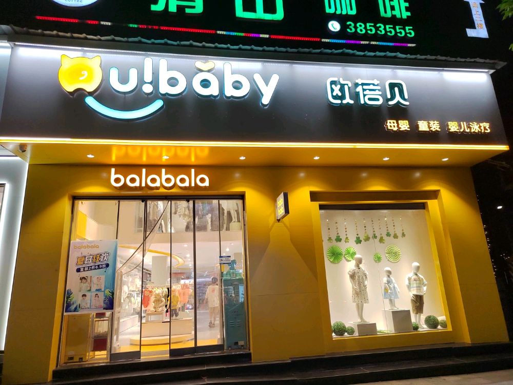 欧蓓贝母婴水疗(时代店)