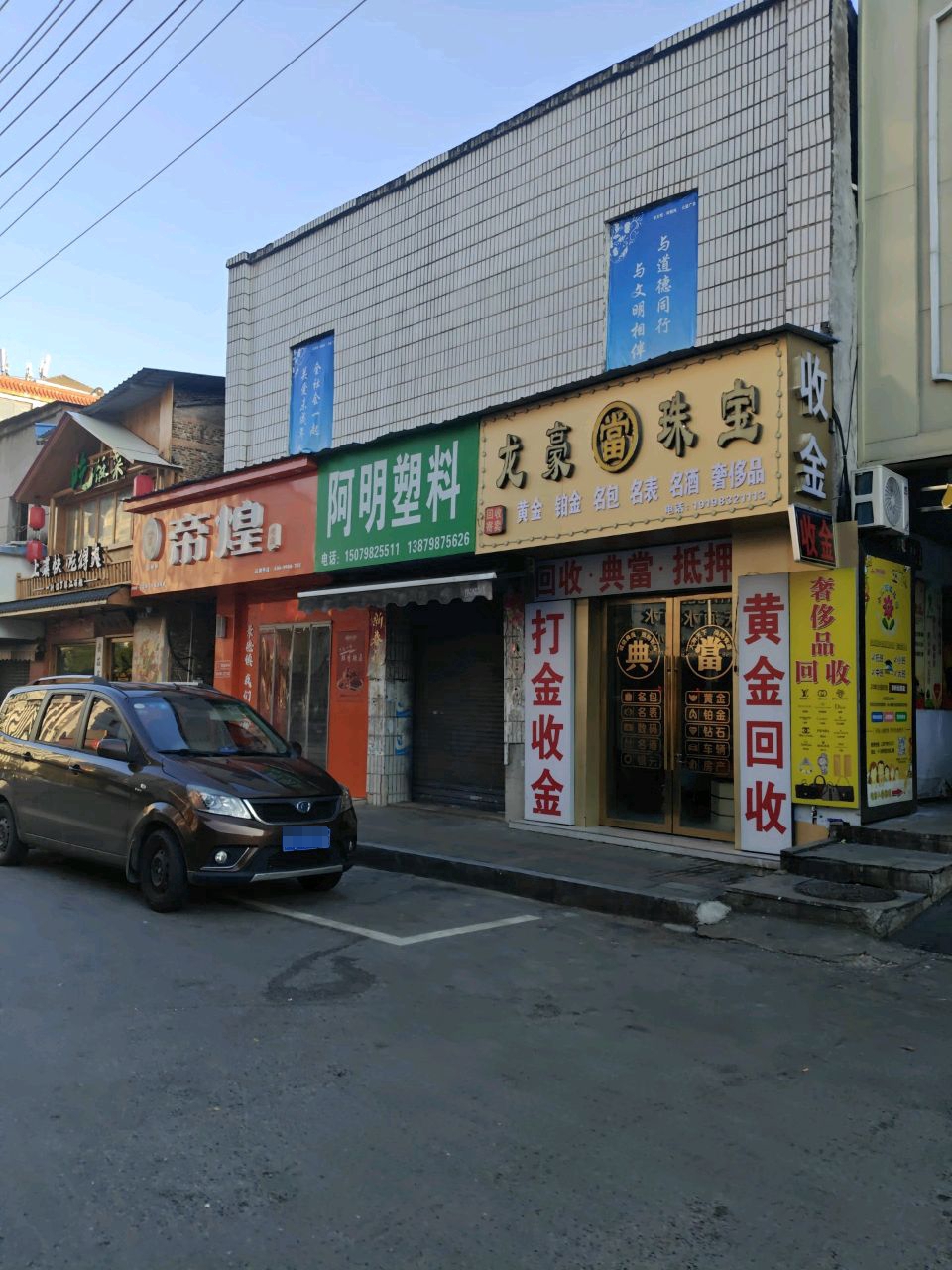 龙豪珠宝(珠山华达百货店)