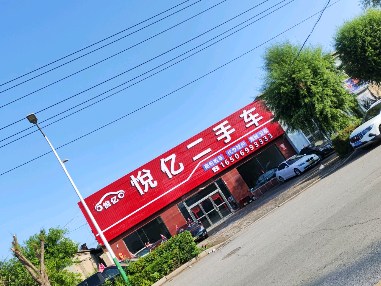 悦亿二手车