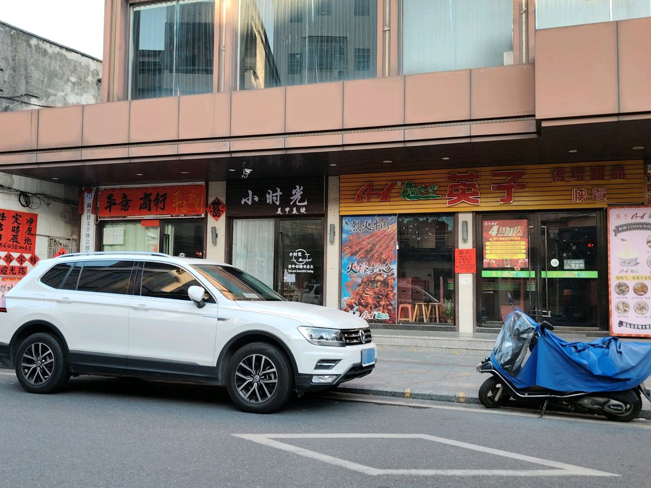 小时光