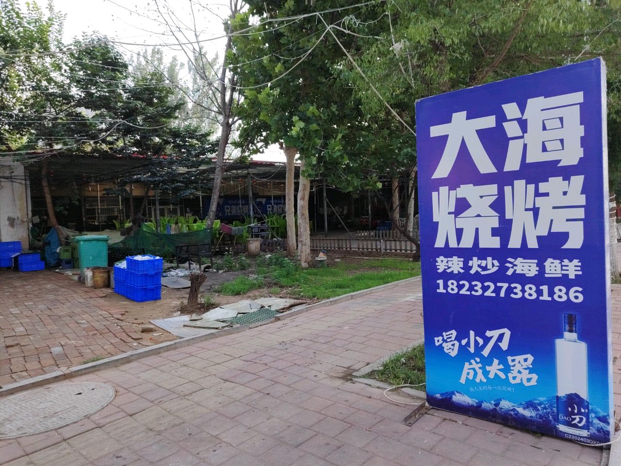 大海烧烤
