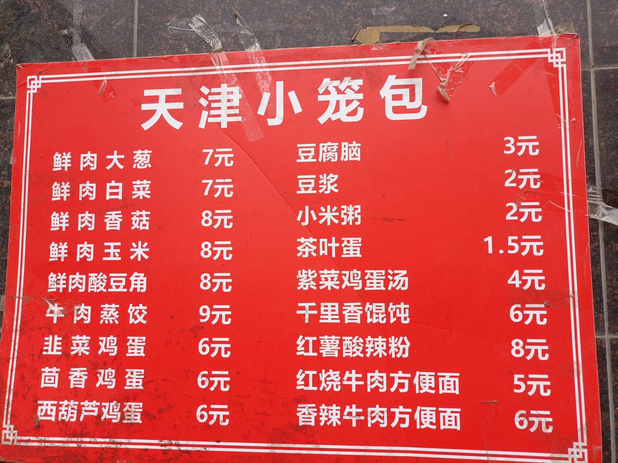 天津小笼包(凯嘉大厦店)