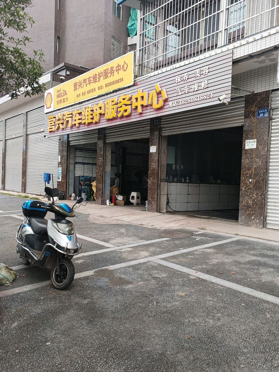 营兴汽车服务中心