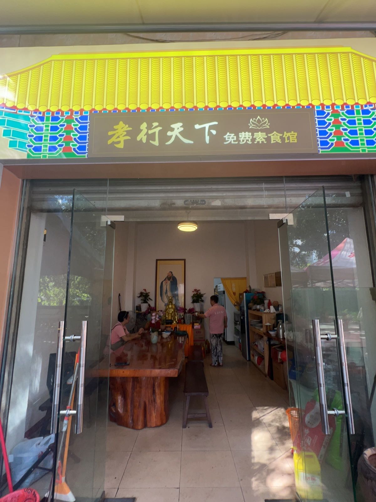 孝行天下免费素食馆