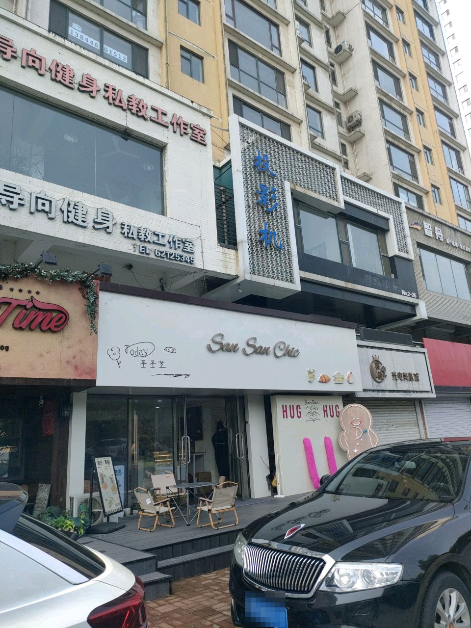 SanSanChic圣圣芝(水韵名城店)