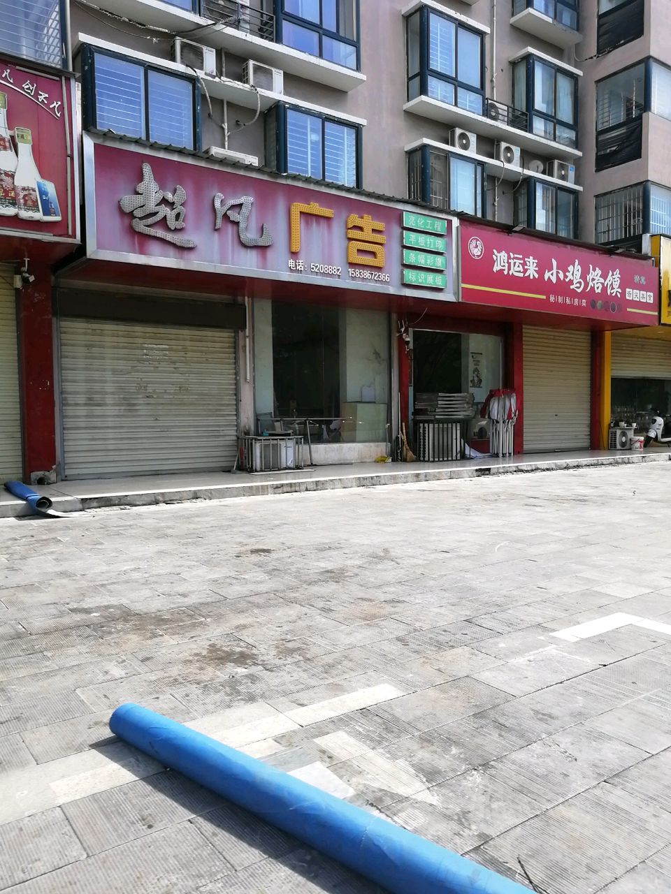 清真鸿运来小鸡烙馍(锦华杰座店)