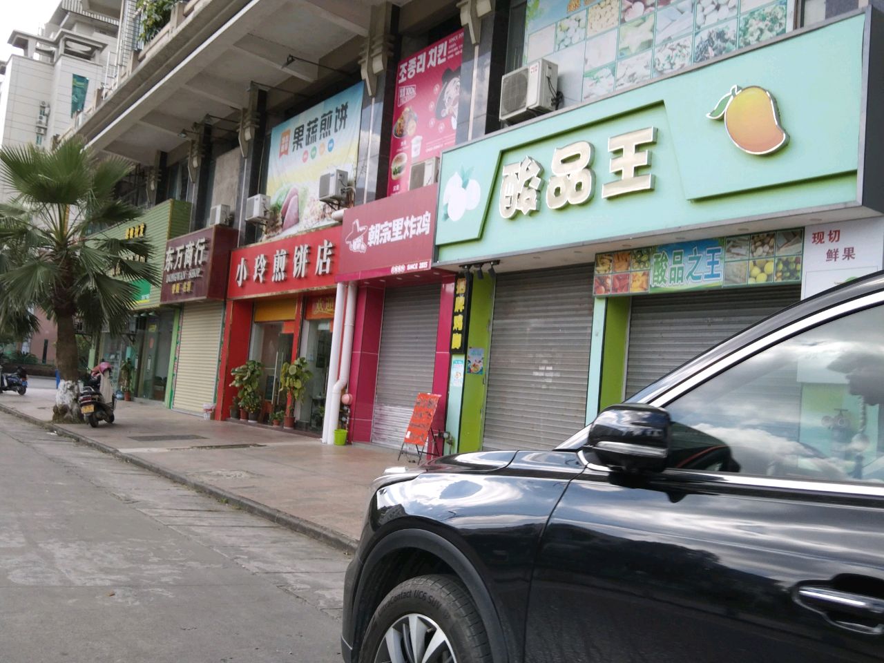 小玲煎饼店(恒晖西苑店)