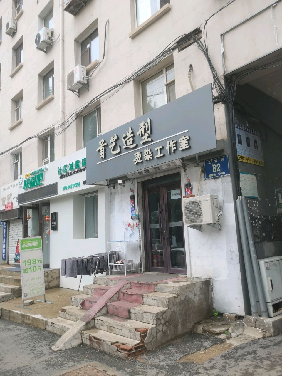 首艺造型(上海路万达店)