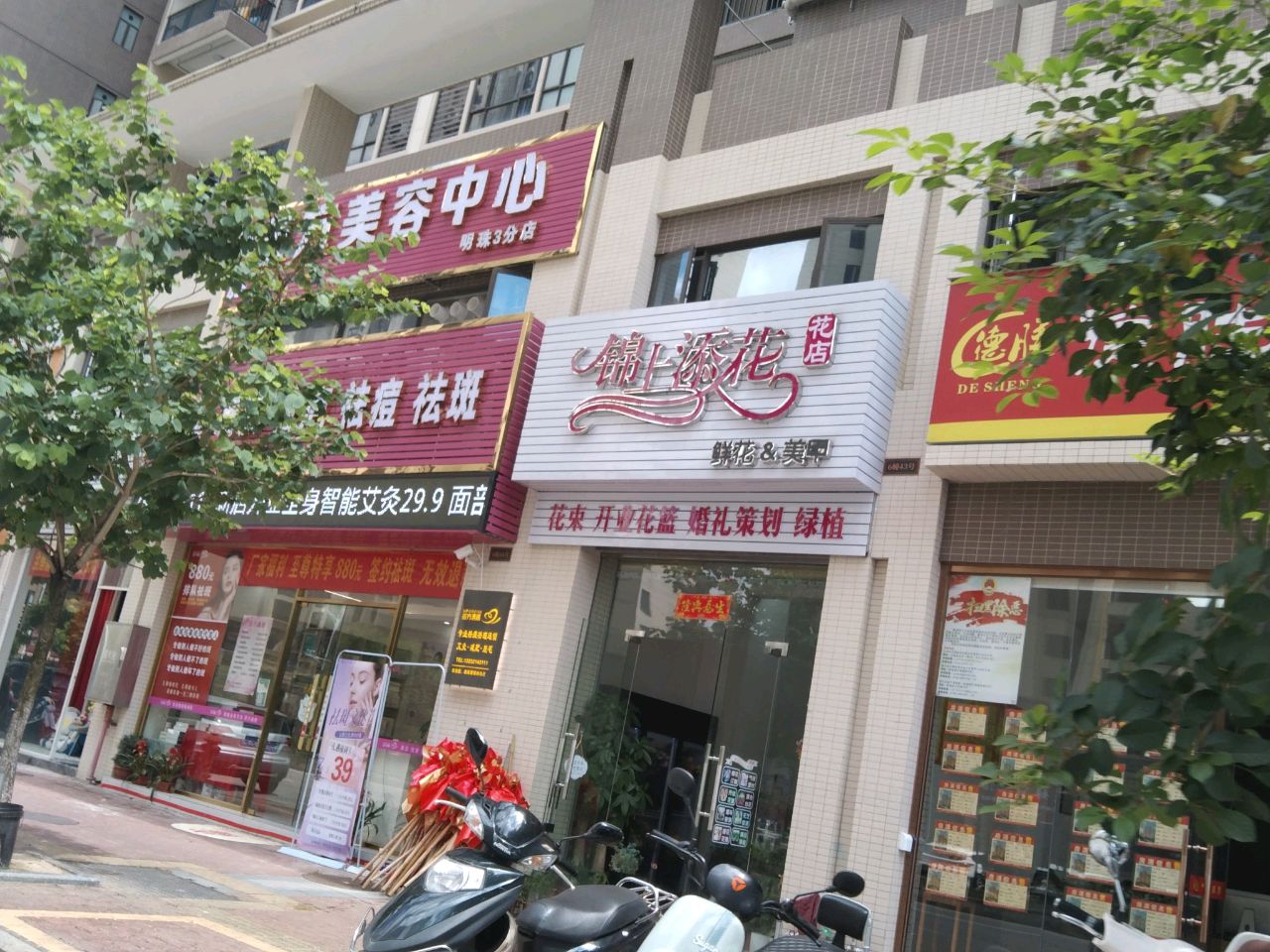 锦上添花花店