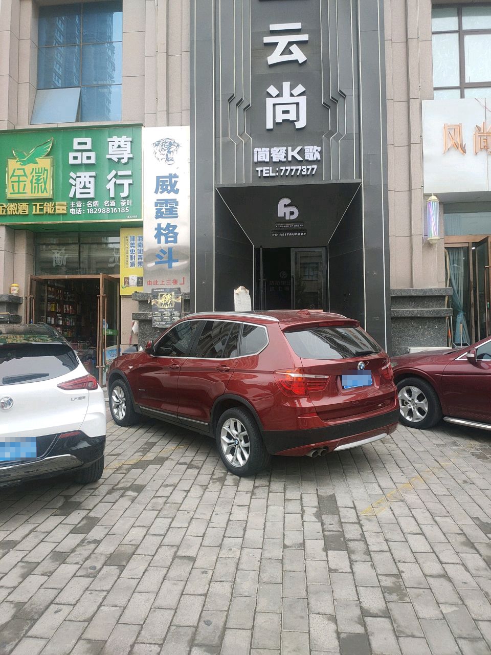 云尚简餐K歌