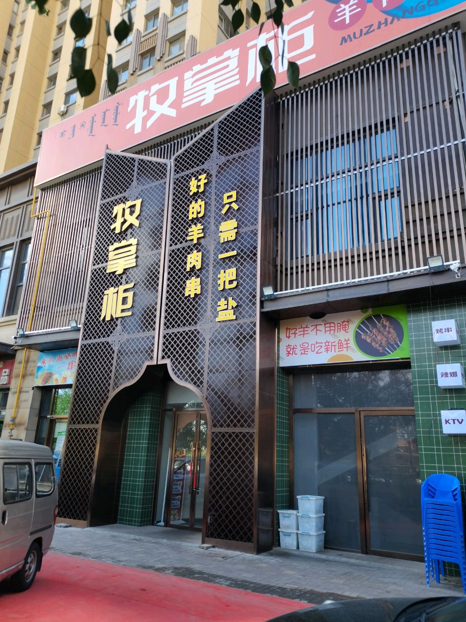 牧掌柜(万达店)