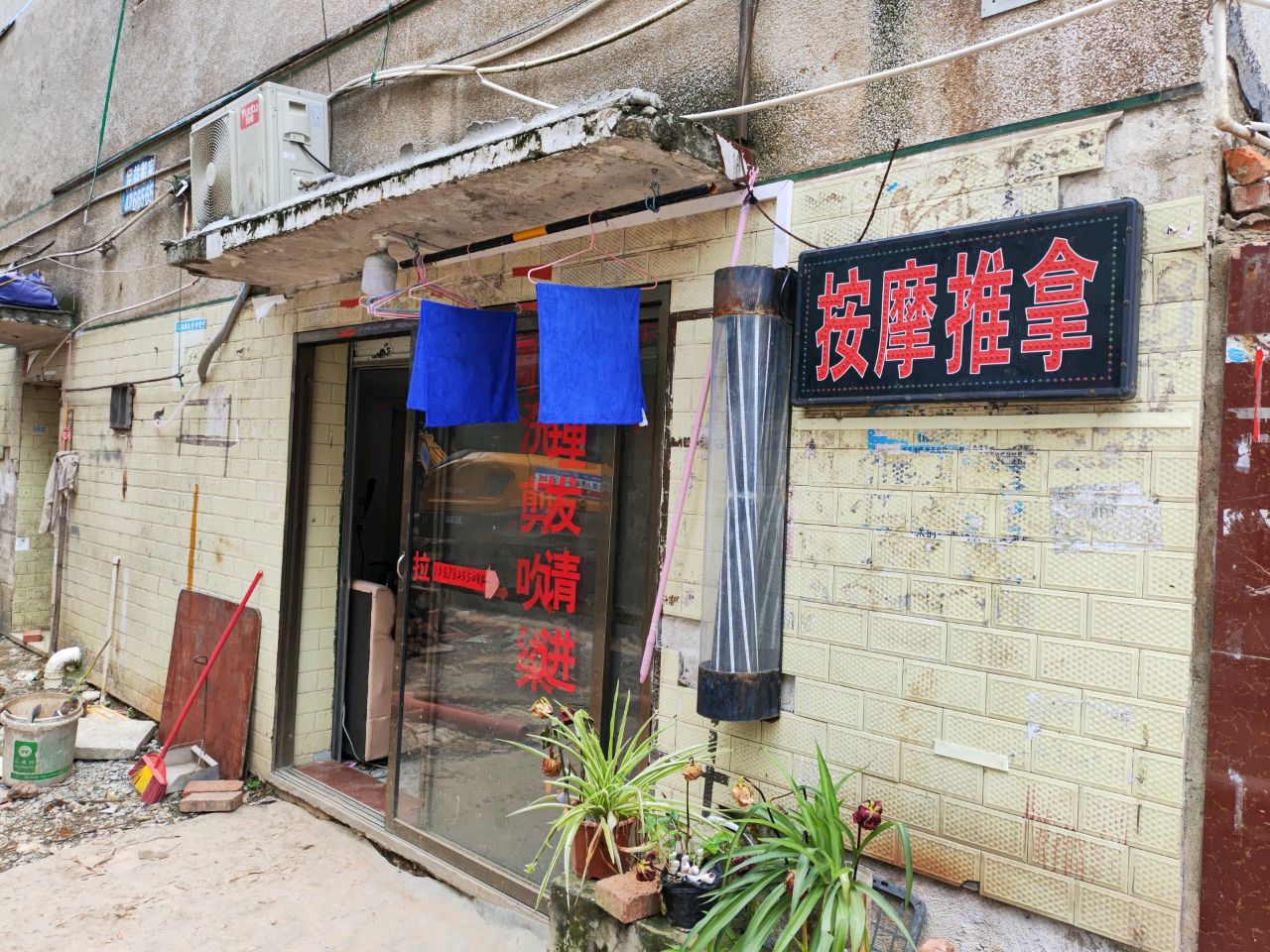按摩推拿环境