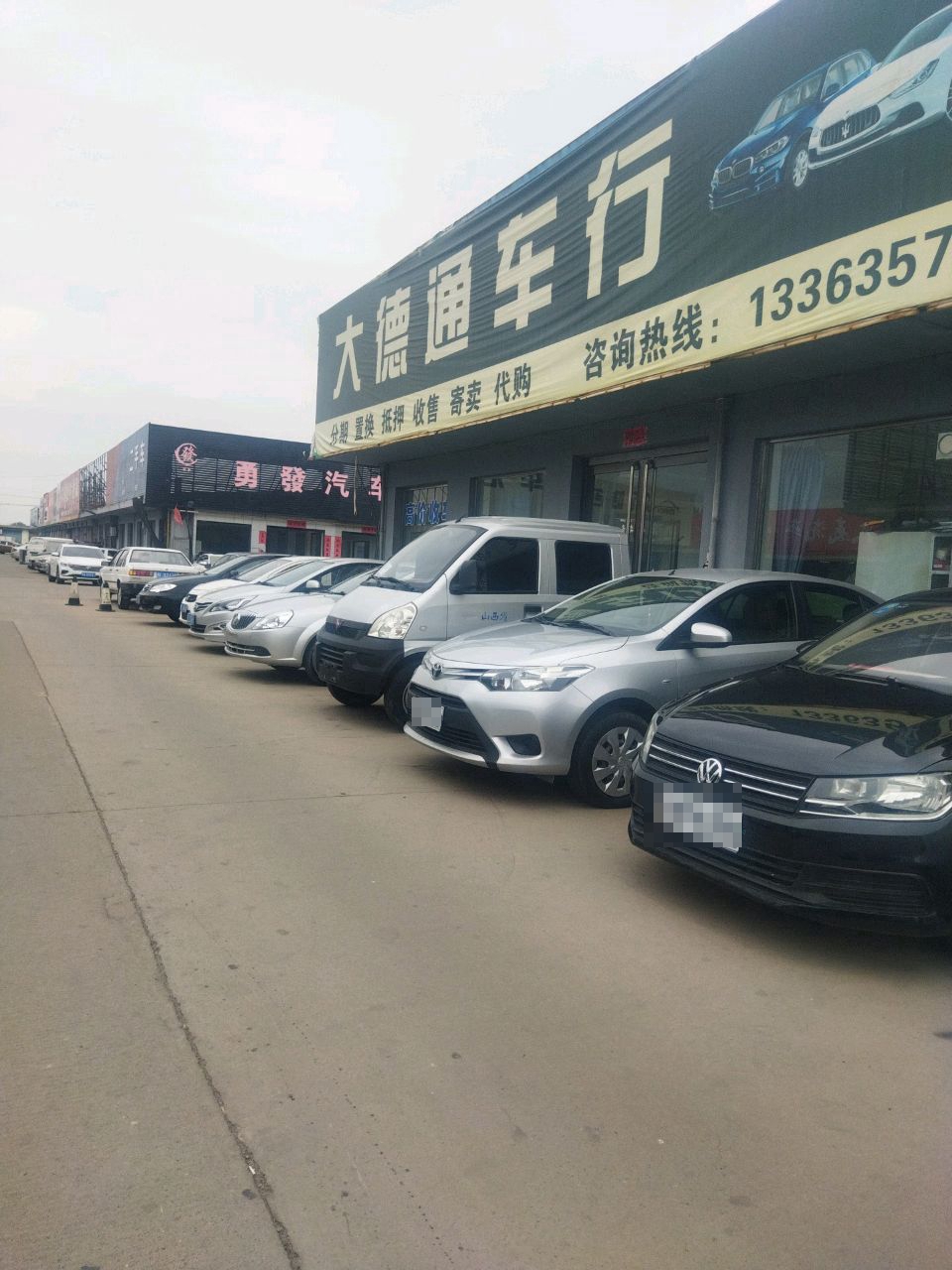 勇发汽车超市
