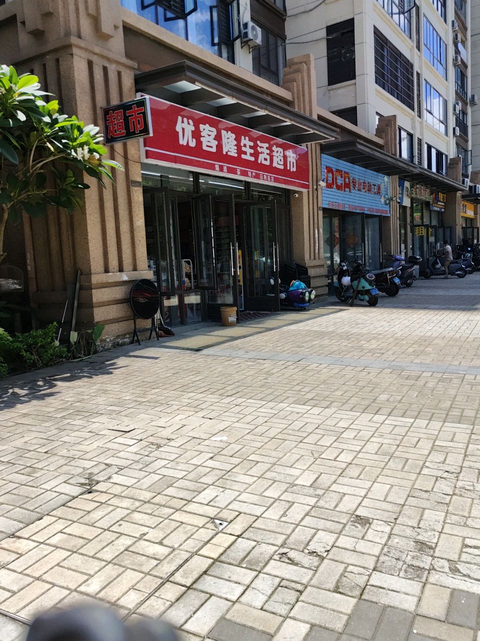 优客隆生活超市(绿地城·骏园店)
