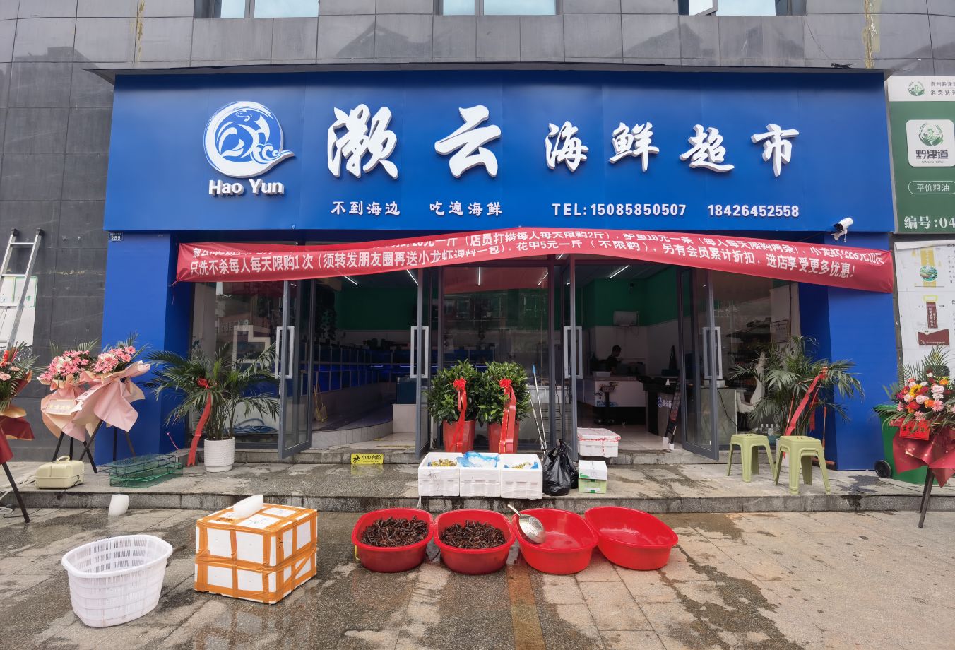 灏云海鲜超市(凤凰台店)