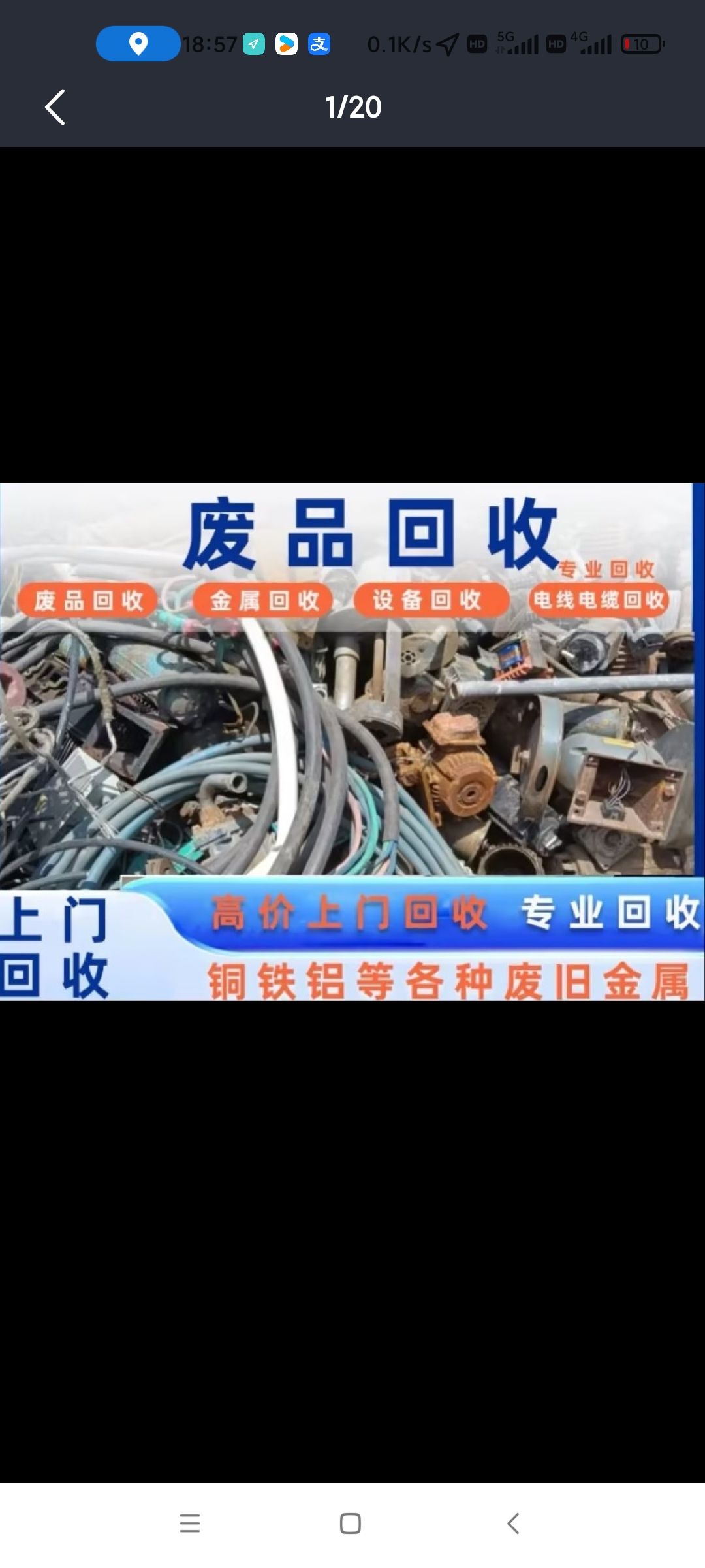高价废品回收