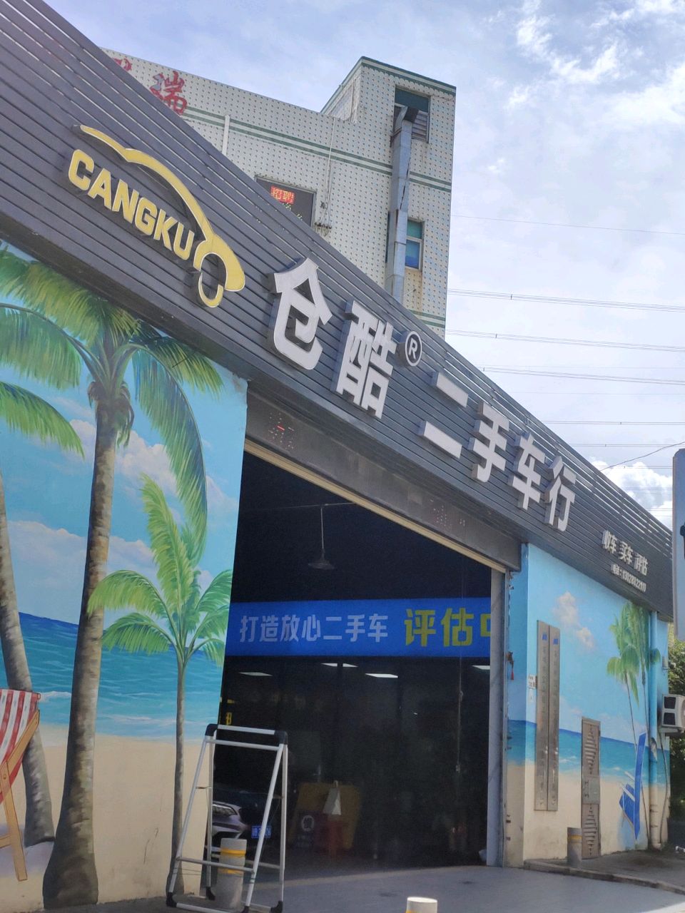 仓酷二手车行