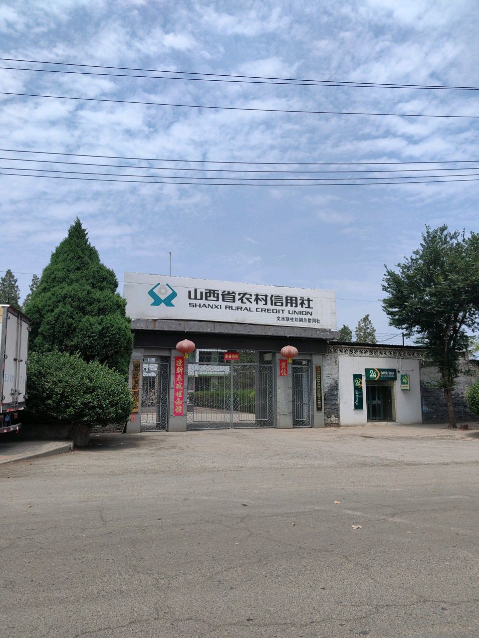 山西省农村信用社(胡兰东大街分社)