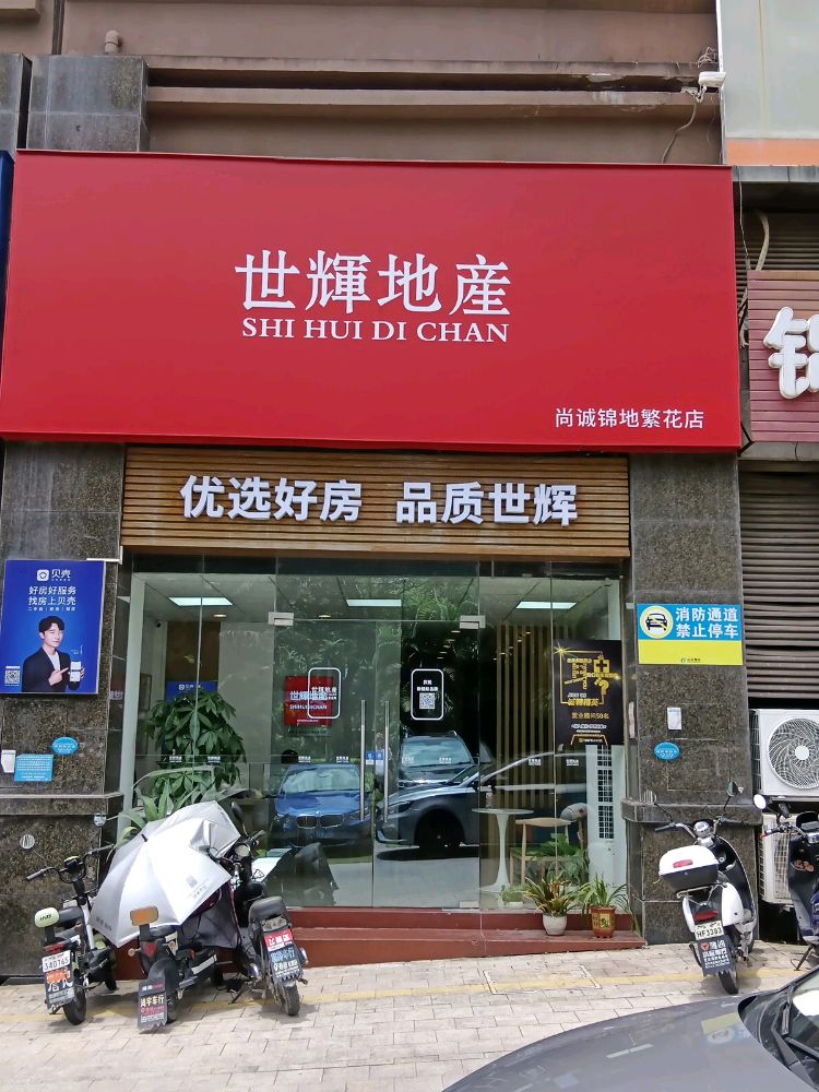 惠州市尚城房地产经纪有限公司