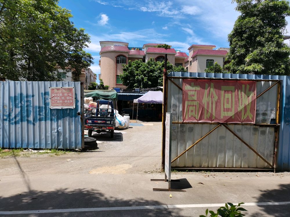 佛山市顺宝利再生资源回收站