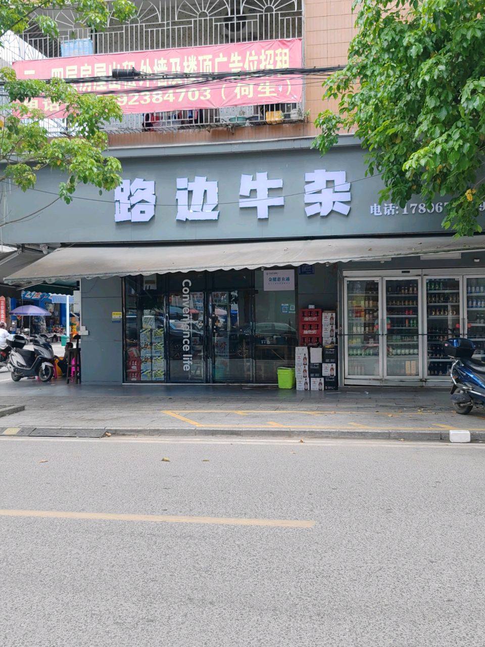 路边牛杂(府前路店)